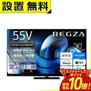 �y�G���g���[��P10�{�I�N�[�|���L�I�X�[�p�[SALE�z�S���ݒu���� ���� �t���e���r 55Z875R | TOSHIBA REGZA 55V�^ MiniLED�t���e���r Z875R�V���[�Y