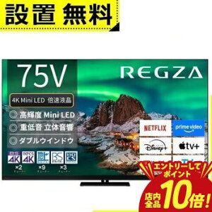 �y�G���g���[��P10�{�I�N�[�|���L�I�X�[�p�[SALE�z�S���ݒu���� ���� �t���e���r 75Z970R | TOSHIBA ���O�U REGZA 75�C���` �^�C���V�t�g�}�V��4K �u���b�N