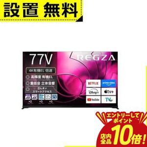 �y�G���g���[��P10�{�I�N�[�|���L�I�X�[�p�[SALE�z�S���ݒu���� ���� �L�@EL�e���r 77X8900R | REGZA 77V�^�L�@EL�e���r X8900R�V���[�Y