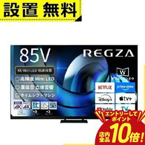 �y�G���g���[��P10�{�I�N�[�|���L�I�X�[�p�[SALE�z�S���ݒu���� ���� �t���e���r 85Z875R | TOSHIBA REGZA 85V�^ MiniLED�t���e���r Z875R�V���[�Y