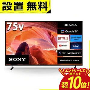 �y�G���g���[��P10�{�I�N�[�|���L�I�X�[�p�[SALE�z�S���ݒu���� �\�j�[ �e���r KJ-75X80L | SONY �t���e���r BRAVIA 75�^