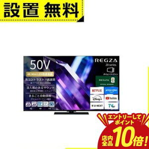 �y�G���g���[��P10�{�z�S���ݒu���� ���O�U �t���e���r 50Z890S | REGZA 50V�^ �ʎq�h�b�g 4K Mini LED�t���e���r �^�C���V�t�g�}�V������ 4K�q������ �n��f�W BS�E110�xCS�f�W�^���`���[�i�[����
