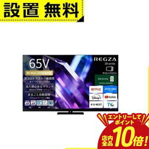 �y�G���g���[��P10�{�z�S���ݒu���� ���O�U �t���e���r 65Z890S | REGZA 65V�^ �ʎq�h�b�g 4K Mini LED�t���e���r �^�C���V�t�g�}�V������ 4K�q������ �n��f�W BS�E110�xCS�f�W�^���`���[�i�[����