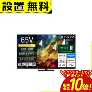 �y�G���g���[��P10�{�z�S���ݒu���� ���O�U �t���e���r 65ZX2S | REGZA 65ZX2S 65V�^ 4K RGB Mini LED�t���e���r 4K�q������ �n��f�W BS�E110�xCS�f�W�^���`���[�i�[����