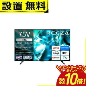 �y�G���g���[��P10�{�z�S���ݒu���� ���O�U �t���e���r 75M550S | TVS REGZA 75V�^ 4K�t���e���r �S�ʒ����^LED�p�l�����W���[�� ���O�U�G���W��ZR���� �n��f�W�E4K�q�������EBS�E110�xCS�f�W�^���`��