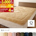 【エントリーでP10倍！クーポン有！スーパーSALE】クイーン 敷パッド | プレミアム マイクロファイバー 丸洗い 敷きパット ベッドパット 敷き布団パッド 敷ふとんパッド ベッド用 敷布団用 マットレスカバー カバー シーツ 洗い替え