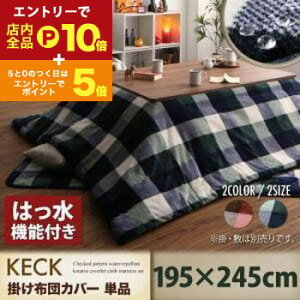 yő3,000~OFFN[|LI1 PT2{Iz`FbN ͂ |zcJo[ 4ڒ` 195×245cm | zcJo[ Jo[ ӂƂJo[ R^czcJo[ R^cJ