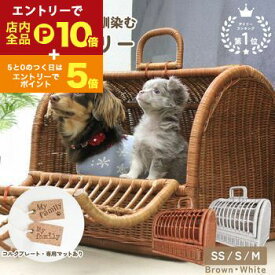 【エントリーでP10倍！クーポン有！お買い物マラソン】ペットキャリー ラタン | 猫 ペット 犬 キャリーバック キャリーバッグ キャリーケース おしゃれ 軽量 軽い 小型犬 うさぎ ゲージ ケージ ペットハウス ラタンキャリー ペットバッグ お散歩 ウサギ お出かけ 快適