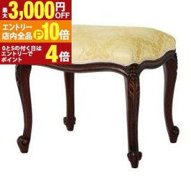 【エントリーでP10倍！3,000円OFFクーポン有！スーパーSALE】テイストファニチャー（収納シリーズ） アンティーク調クラシックリビングシリーズ スツール 1P