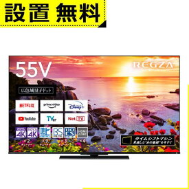 全国設置無料 東芝 55型 液晶テレビ 55Z770L | TOSHIBA 4K 液晶テレビ テレビ レグザ Z770Lシリーズ 55V型
