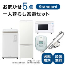 楽天市場】新生活応援家電セットの通販