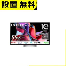 全国設置無料 LG 有機ELテレビ OLED55G3PJA | LG Electorinics 55V型 4K対応 BS CS 4Kチューナー内蔵 YouTube対応 Netflix対応 ブラック