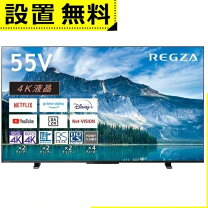 楽天市場】regza テレビ 55mの通販