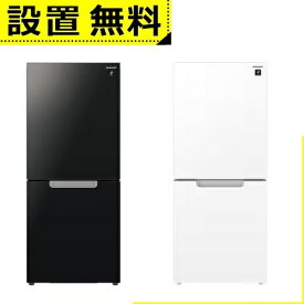 全国設置無料 シャープ 冷蔵庫 SJ-GD15K | SJGD15K SHARP プラズマクラスター冷蔵庫 152L どっちもドア ピュアブラック クリアホワイト