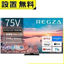 楽天市場】4k テレビ 75インチ（シリーズREGZA）の通販