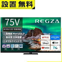 楽天市場】東芝 75インチの通販