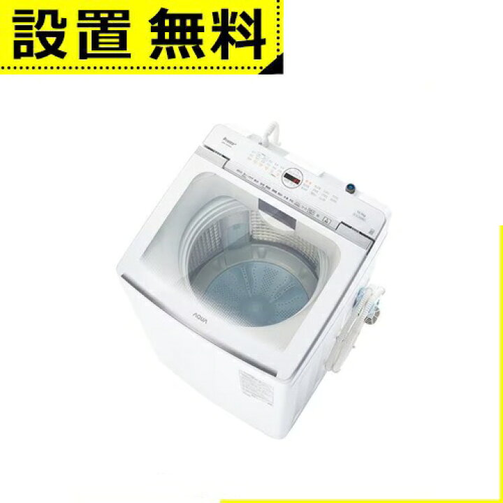 楽天市場】全国設置無料 アクア 洗濯機 AQW-VX8A | AQUA AQW-VX8AW 全 