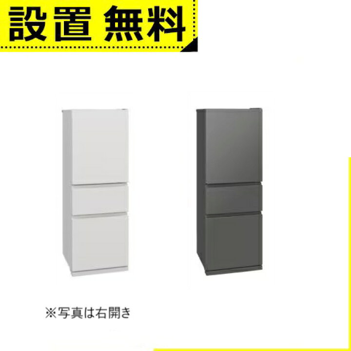 楽天市場】全国設置無料 日立 冷蔵庫 MR-CX33ML | 330L 左開き 3ドア 