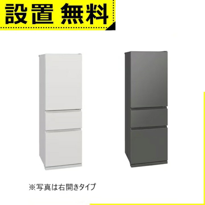楽天市場】全国設置無料 三菱電機 冷蔵庫 MR-CX37ML | 365L 左開き 3 