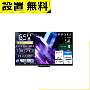 �S���ݒu���� ���O�U �t���e���r 85Z890S | REGZA 85V�^ �ʎq�h�b�g 4K Mini LED�t���e���r �^�C���V�t�g�}�V������ 4K�q������ �n��f�W