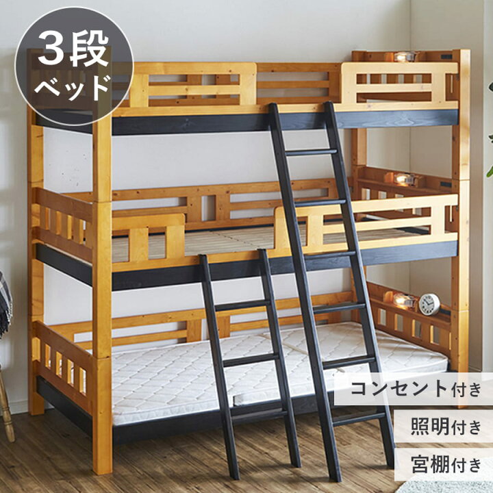 楽天市場】3段ベッド | 三段ベッド フィンランドパイン使用 ベッド 