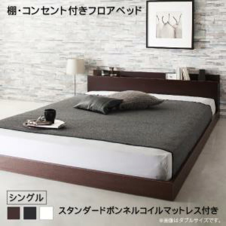 楽天市場】【姉妹店にて最大47+10倍】棚・コンセント付きフロアベッド 