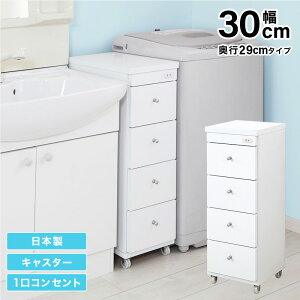 ランドリーラック 幅30 キャスター付き」の人気商品一覧・価格比較