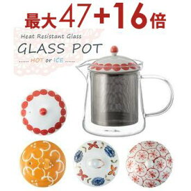 【8/10限定！エントリーでP10倍！更に店内全品P2倍！】柄が選べる！耐熱 SSガラスポット ［大］600ml | 耐熱ガラス ガラスポット ティーポット 耐熱 ガラス ポット 急須 茶漉し 紅茶 ハーブティー 緑茶 かわいい おしゃれ 波佐見焼