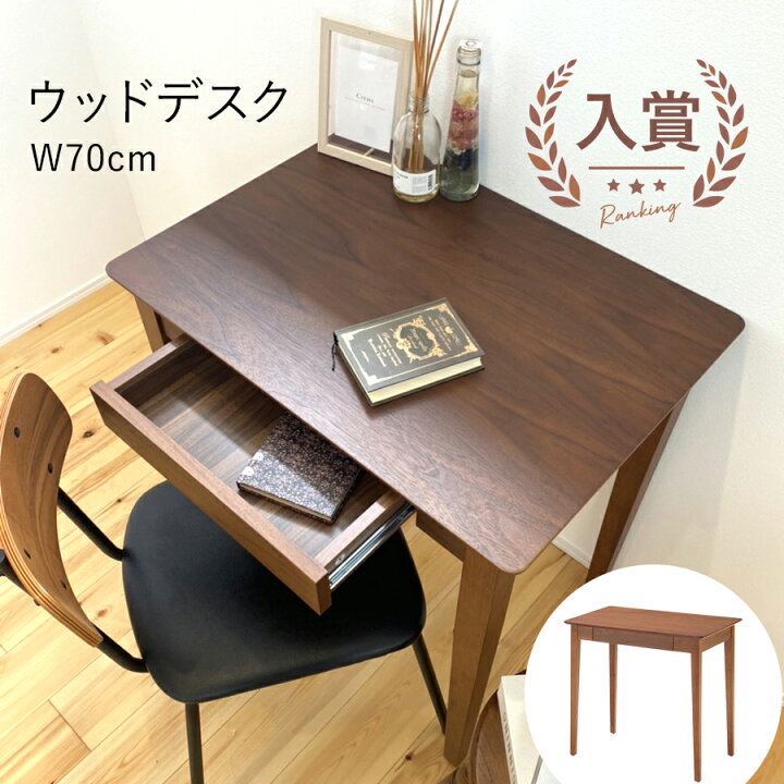 楽天市場】ウッドデスク 幅70cm | パソコンデスク 引き出し 70 収納 机 