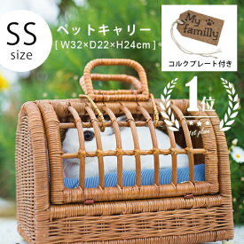 【店内全品ポイント2倍！更に8/15は5のつく日！ポイント4倍】SS ペットキャリー ラタン | ペットキャリーバッグ ペットキャリーケース 猫 ペット 犬 キャリーバック キャリーバッグ キャリーケース おしゃれ 軽い 籐 小型犬 うさぎ ケージ ペッ