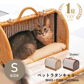 ペット用 キャリーバッグ ラタン Sサイズ | ペット S キャリーバック 犬 猫 ペットバック ペットボストン 犬用 猫用 小型 通院 ペットキャリー おしゃれ ラタン素材 散歩 木製 木 かご キャリー