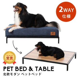 ペットベッド | ペット ベッド ペットベット おしゃれ テーブル 2way キャットベッド 犬用 食事台 犬 手入れ台 ペットクッション 室内ベッド 室内用 犬用ベッド 猫用ベッド オールシーズン ペットソファ ペットソファー ソファ ソファー ペット用品 防水 クッション 北欧