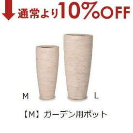 【10％OFF＆最大3000円OFFクーポン※スーパーSALE】ガーデン用ポット M | 鉢 プランター 植木鉢 ディスプレイ インテリア ガーデニング ガーデン雑貨 ナチュラル ポット グリーン 鉢植え プランツギャザリング ブリコラージュフラワー 寄せ植え 鉢