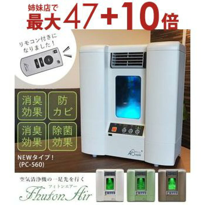 楽天市場】【姉妹店にて最大47+10倍】送料無料 フィトンエアー  