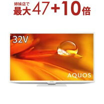 楽天市場】シャープ 32V型 液晶テレビの通販