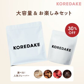 【ミニサイズが今だけ30%OFF】置き換え ダイエット プロテイン KOREDAKE 完全栄養食 ソイプロテイン 置き換え ダイエット 無添加 人工甘味料不使用 砂糖不使用 植物性 国産 美味しい 美容 低糖質 低カロリー ダイエット