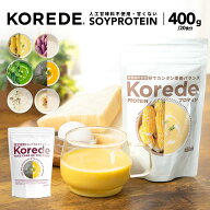 KOREDE プロテインスープ 20食分 400g 温めて飲める 甘くない 冷製 女性用 国内生産 たんぱく質50% タン…