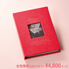 熨斗対応 女性 専用 カタログギフト 2024/4800円コース/プレゼント 内祝い 引出物 結婚内祝 出産内祝 お返し ギフト 2024 30代 40代 引越祝い 新築祝い 卒業祝い 就職祝 入学祝