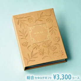 熨斗対応 アルバムとして使える カタログギフト 2024 アルバムタイプ3300円コース/プレシャスポケット 結婚内祝 出産内祝 内祝い お返し ギフト 2024 敬老の日