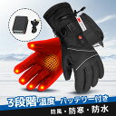 【マラソン限定30％OFF★4,606円GET】電熱グローブ 電熱手袋 ヒーターグローブ バイク 充電式グローブ 防寒対策 加熱…