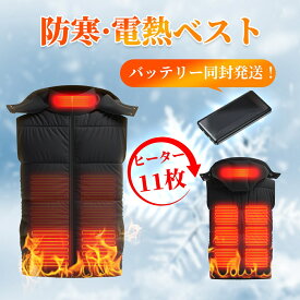 電熱ベスト バッテリー付 ヒーターベスト ヒートベスト 温熱ベスト 電熱ジャケット 防寒ベスト 発熱ベスト 電気ベスト 電熱ウェア 水洗可 男女兼用 USB バッテリー給電 3段温度 着脱式フード付き 速暖