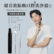 【期間限定10％OFFクーポン⇒4,122円get！】歯石取り 口腔洗浄器 超音波 スケーラー 歯石 除去 歯垢 歯石…
