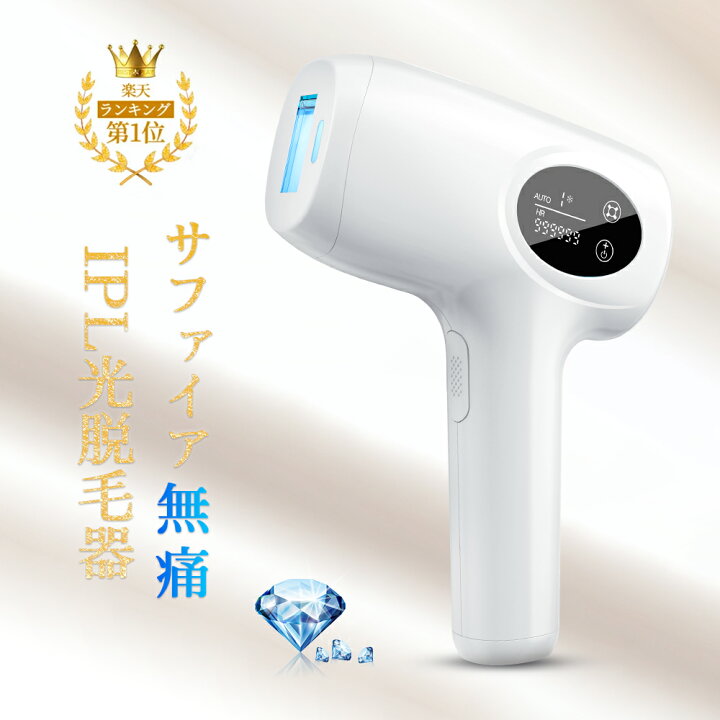 楽天市場】【マラソン限定P2＋30％OFF☆15,120円！】脱毛器 サファイア 