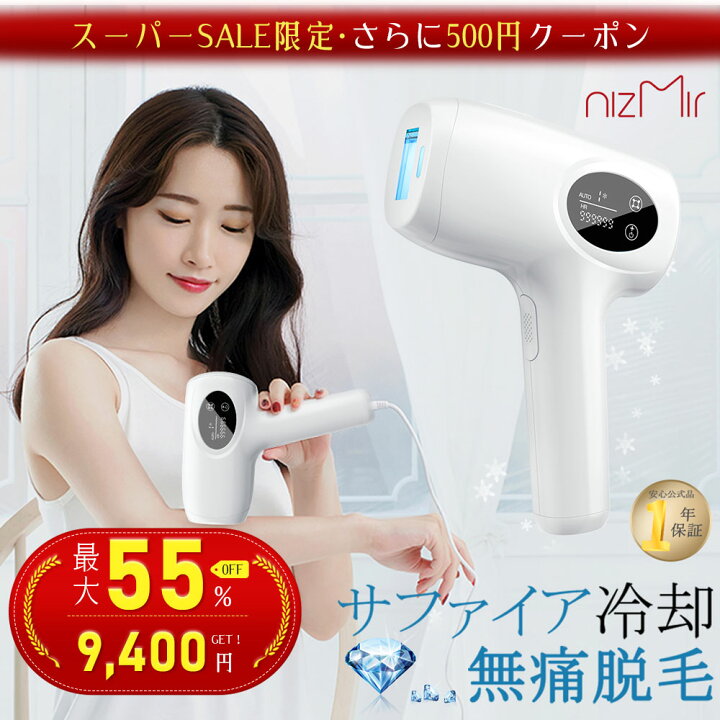楽天市場】【期間限定9,400円ゲット】脱毛器 サファイア脱毛器 脱毛機  