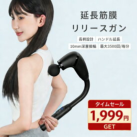 【衝撃プライズ！1,999円GET】マッサージガン ガン マッサージ機 肩たたき リリースガン マッサージガン 肩こり 肩甲骨 背中 アーム 安価 振動マッサージ 売れ筋 軽い 使いやすい 全身 ストレス解消 静音 ギフト 男女兼用 日本語説明書 1年保証