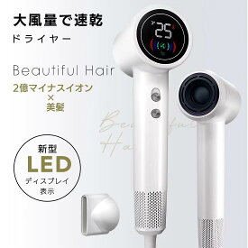 【期間限定500円OFF★4,480円GET】ドライヤー 大風量 ヘアドライヤー 液晶ディスプレー付き 大風量 速乾 大風速 大風量 ディスプレイ付き 高濃度マイナスイオン 高速ドライヤー 大風量冷熱交互技術 速乾X美髪 軽量 ノズル付き サロン級 家庭用 PSE認証