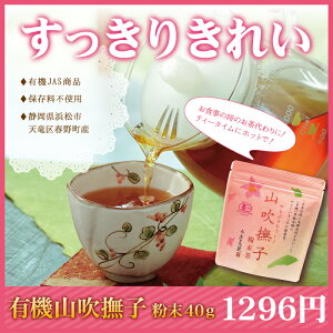 有機山吹撫子粉末