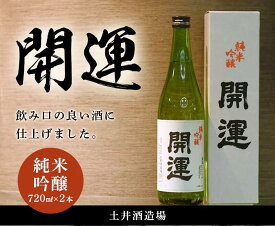 【産直商品】日本酒 開運 純米吟醸 720ml × 2本