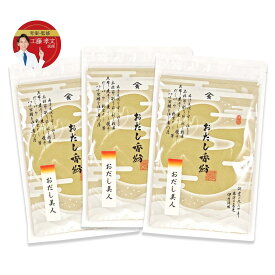 【産直商品】【公式】『やせる出汁』の工藤孝文医師監修 おだし美人(おだし茶) 80g ×3袋セット（約30日分）