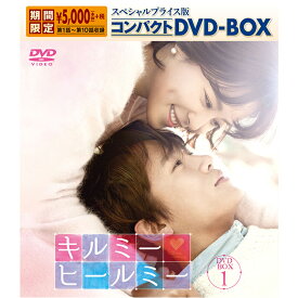 【新品/送料無料】キルミー・ヒールミー　スペシャルプライス版コンパクトDVD-BOX1